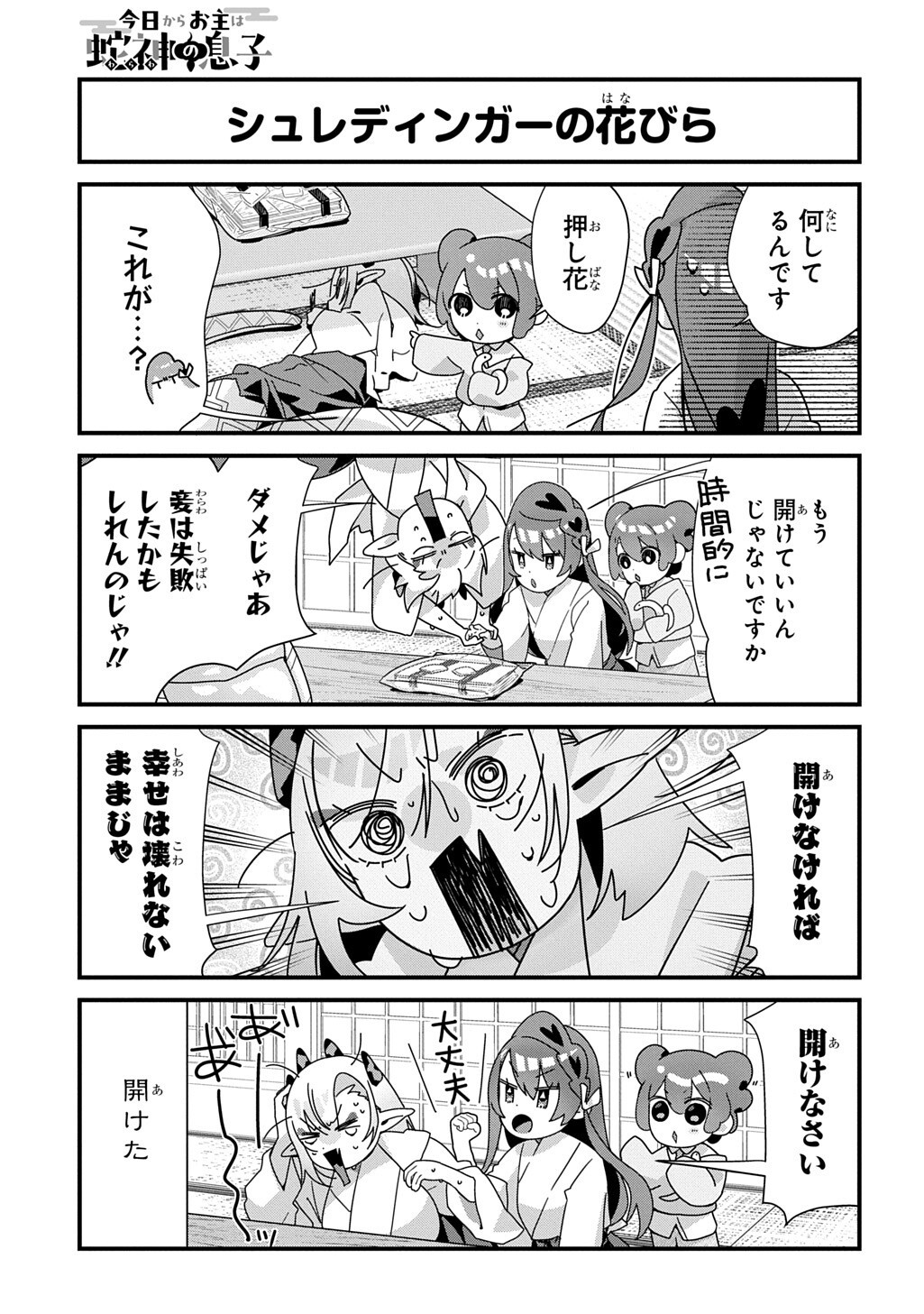 Kyou Kara wo Omo wa Hebigami no Musuko Chapter 23 7ページ