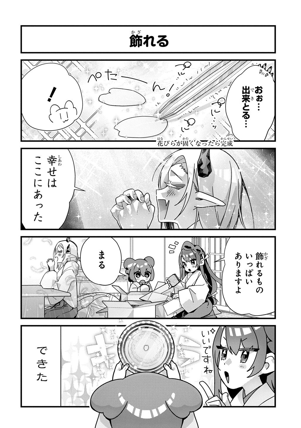 Kyou Kara wo Omo wa Hebigami no Musuko Chapter 23 8ページ