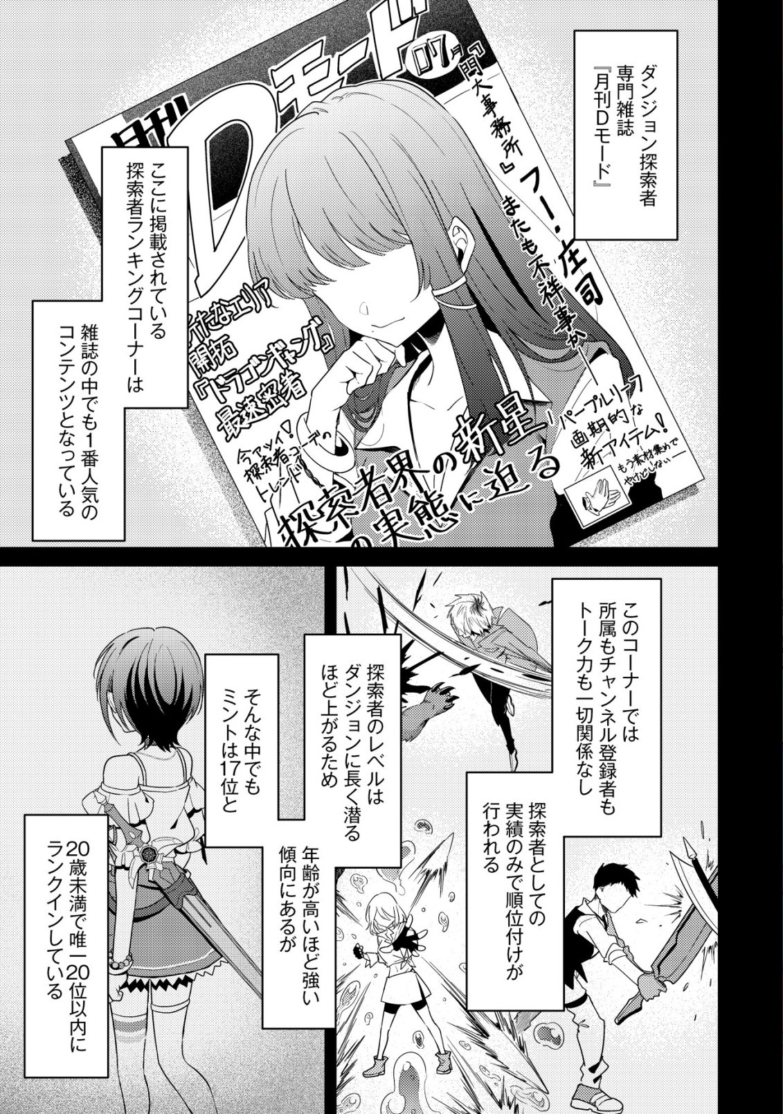 Jibun wo Oshiuri shite kita Dorei-chan ga Dragon wo One Punch shiteta Chapter 10 2ページ