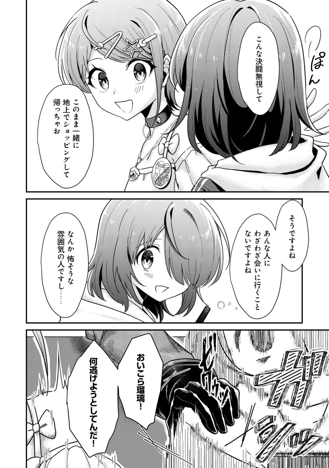 Jibun wo Oshiuri shite kita Dorei-chan ga Dragon wo One Punch shiteta Chapter 10 11ページ