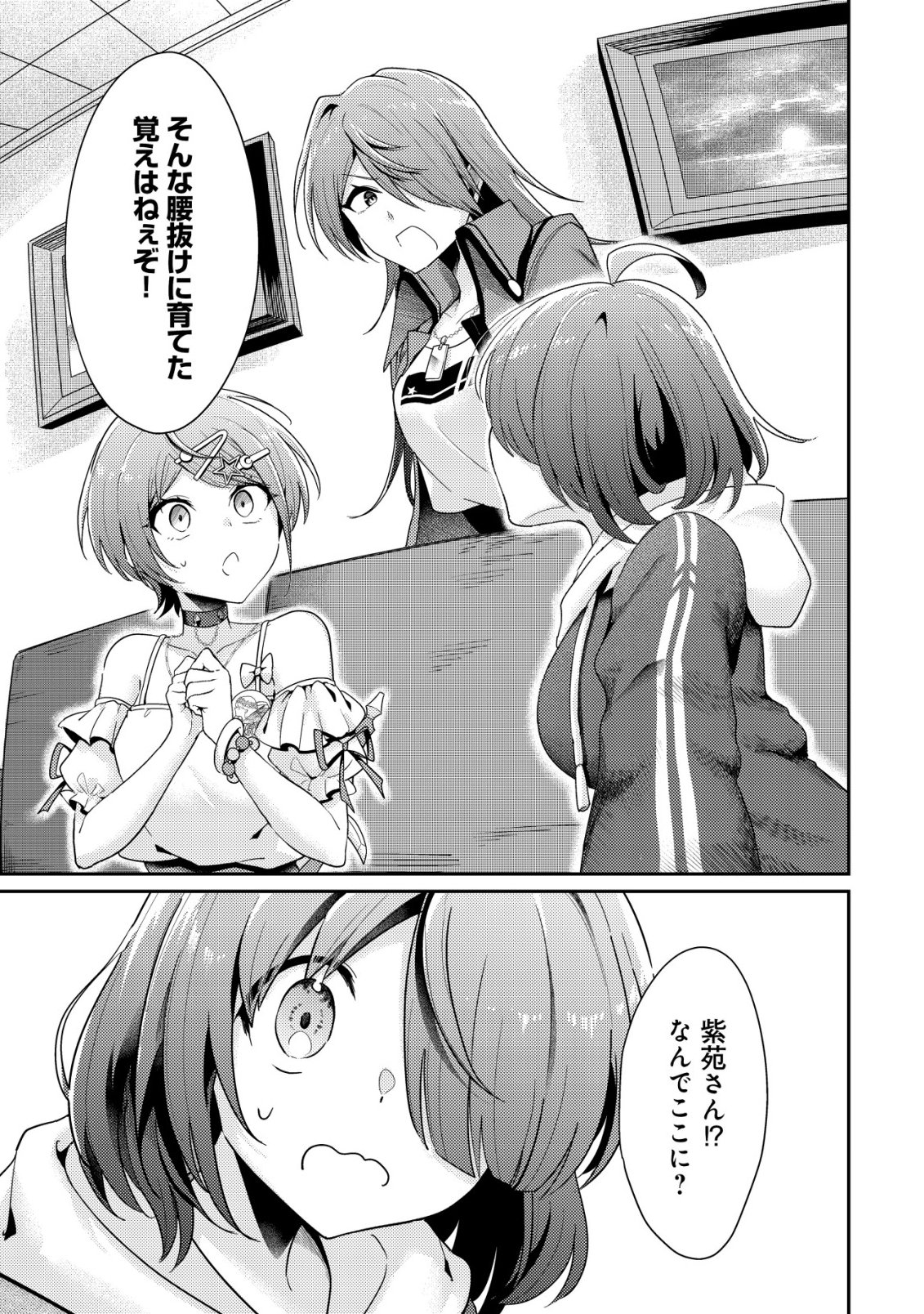 Jibun wo Oshiuri shite kita Dorei-chan ga Dragon wo One Punch shiteta Chapter 10 12ページ