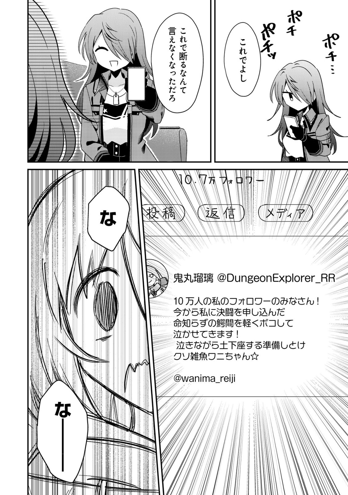 Jibun wo Oshiuri shite kita Dorei-chan ga Dragon wo One Punch shiteta Chapter 10 19ページ