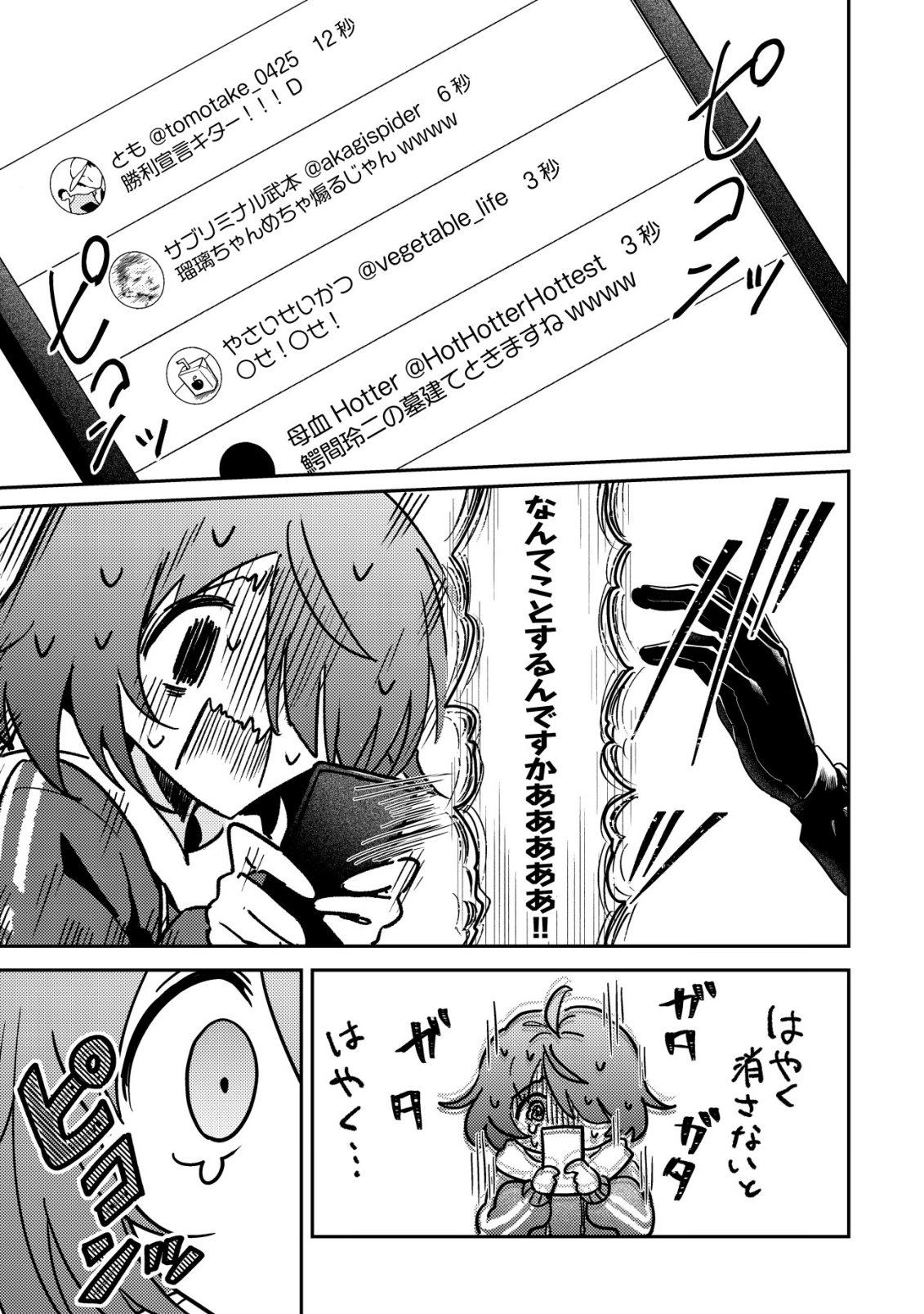 Jibun wo Oshiuri shite kita Dorei-chan ga Dragon wo One Punch shiteta Chapter 10 20ページ