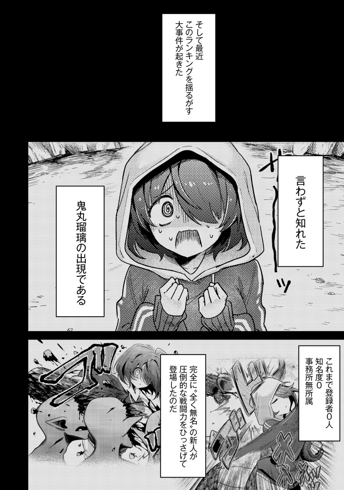 Jibun wo Oshiuri shite kita Dorei-chan ga Dragon wo One Punch shiteta Chapter 10 3ページ
