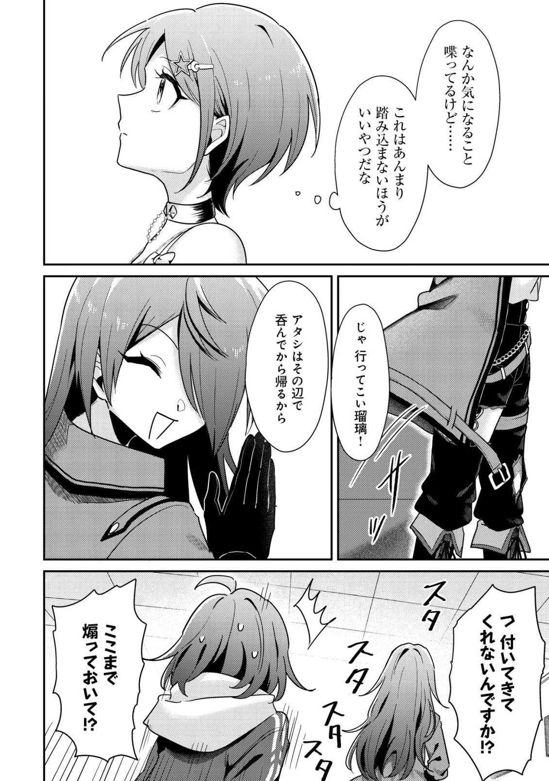 Jibun wo Oshiuri shite kita Dorei-chan ga Dragon wo One Punch shiteta Chapter 10 23ページ