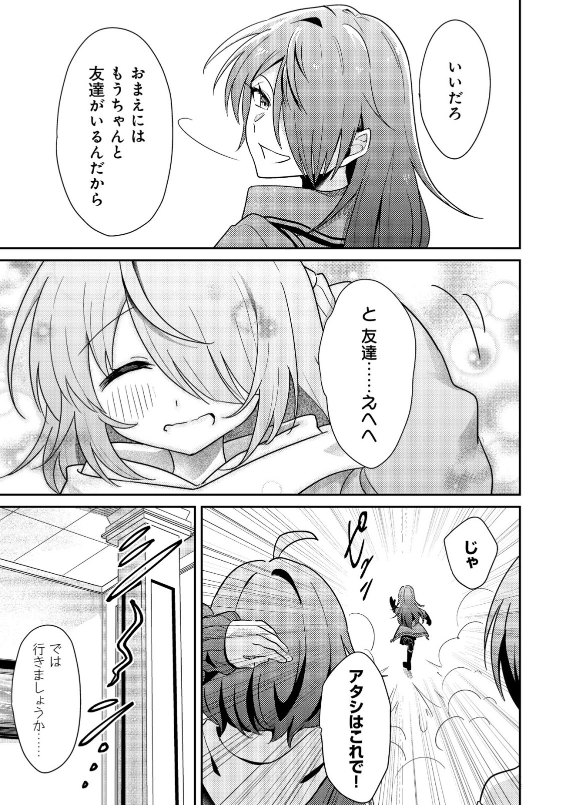 Jibun wo Oshiuri shite kita Dorei-chan ga Dragon wo One Punch shiteta Chapter 10 24ページ