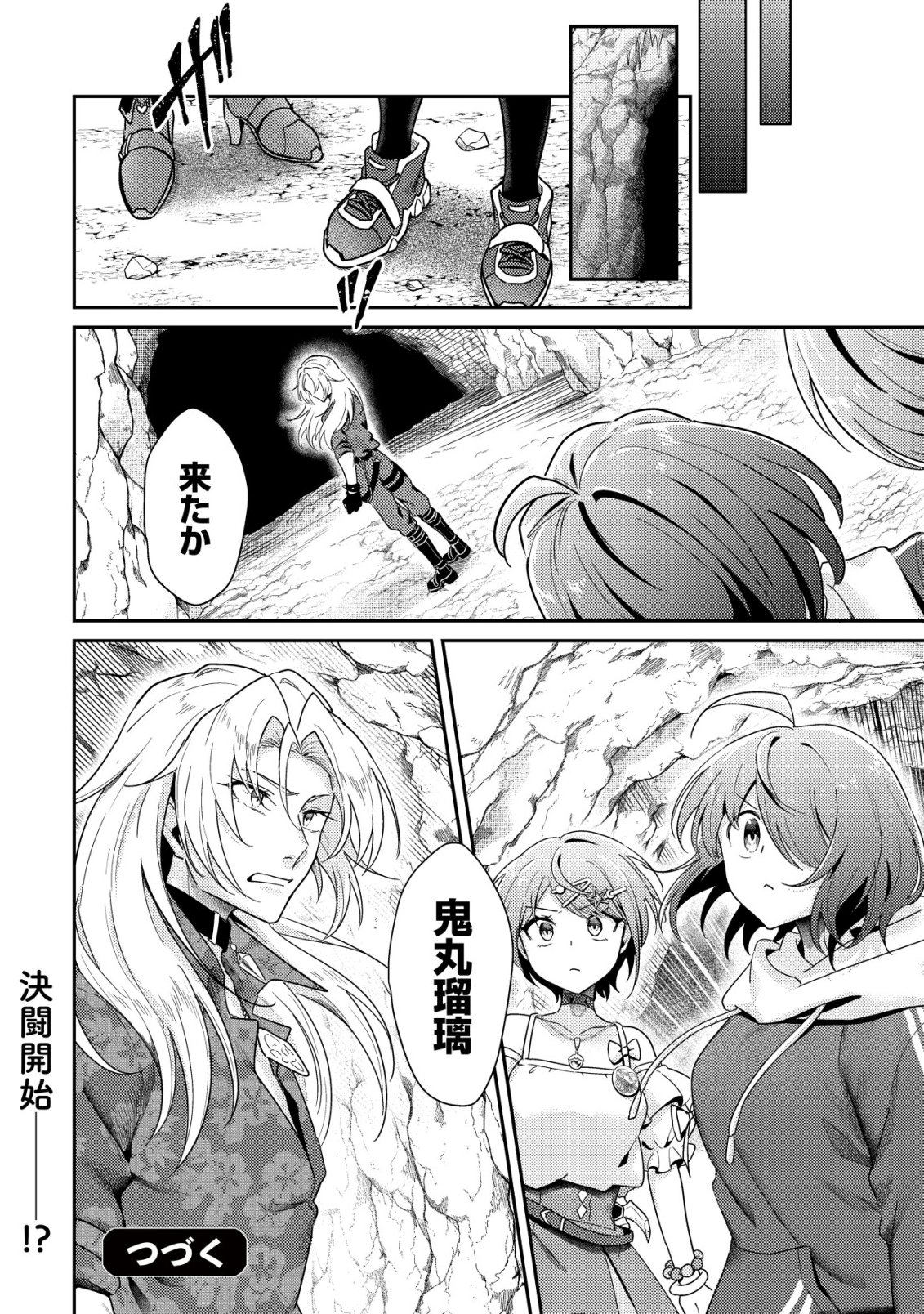 Jibun wo Oshiuri shite kita Dorei-chan ga Dragon wo One Punch shiteta Chapter 10 25ページ