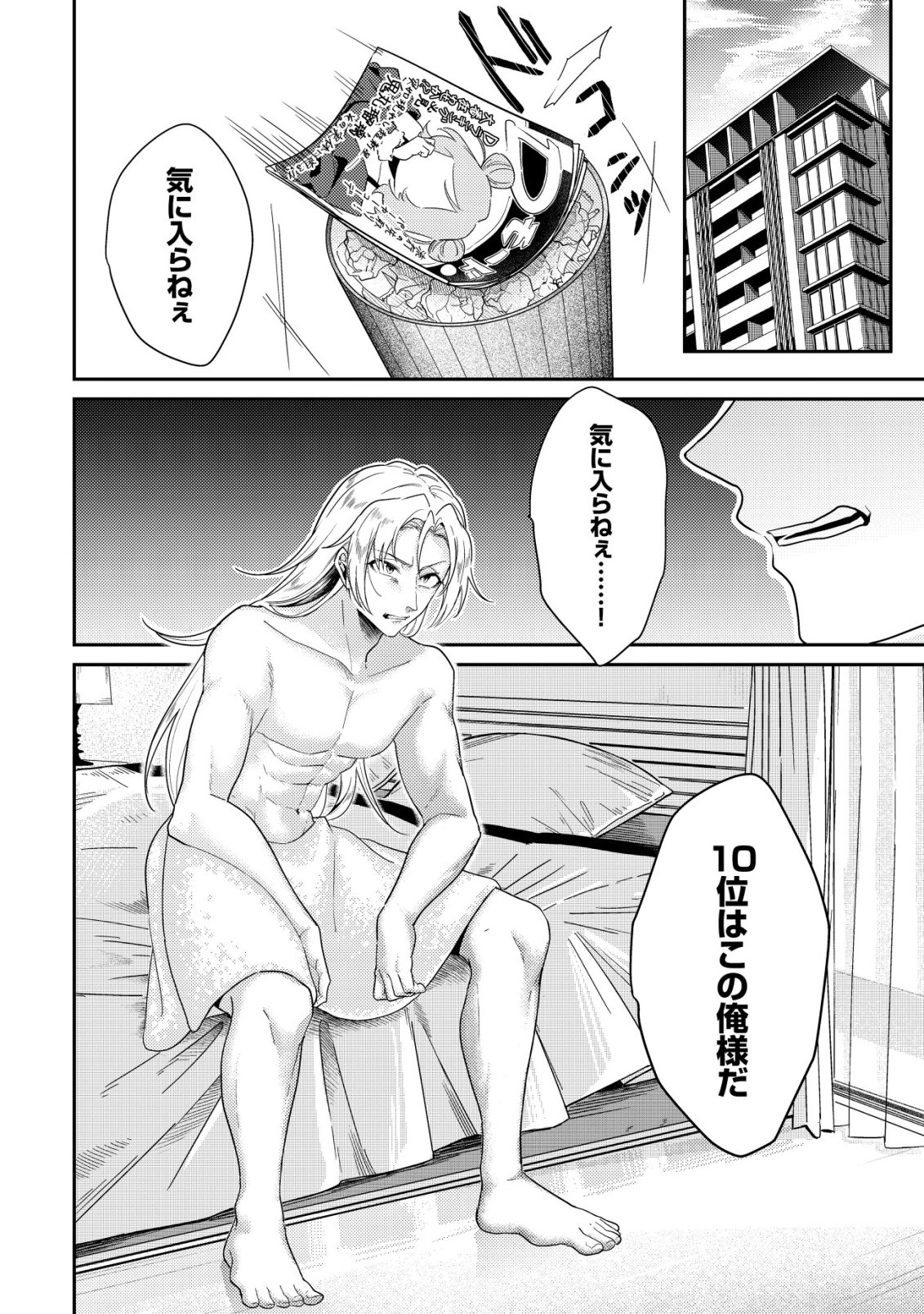 Jibun wo Oshiuri shite kita Dorei-chan ga Dragon wo One Punch shiteta Chapter 10 5ページ