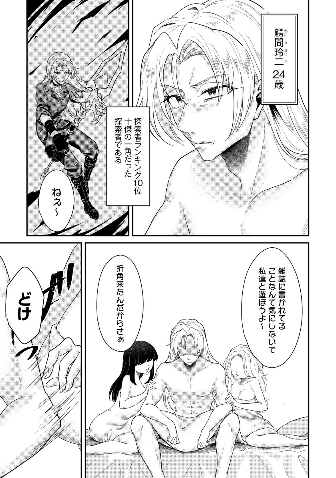 Jibun wo Oshiuri shite kita Dorei-chan ga Dragon wo One Punch shiteta Chapter 10 6ページ