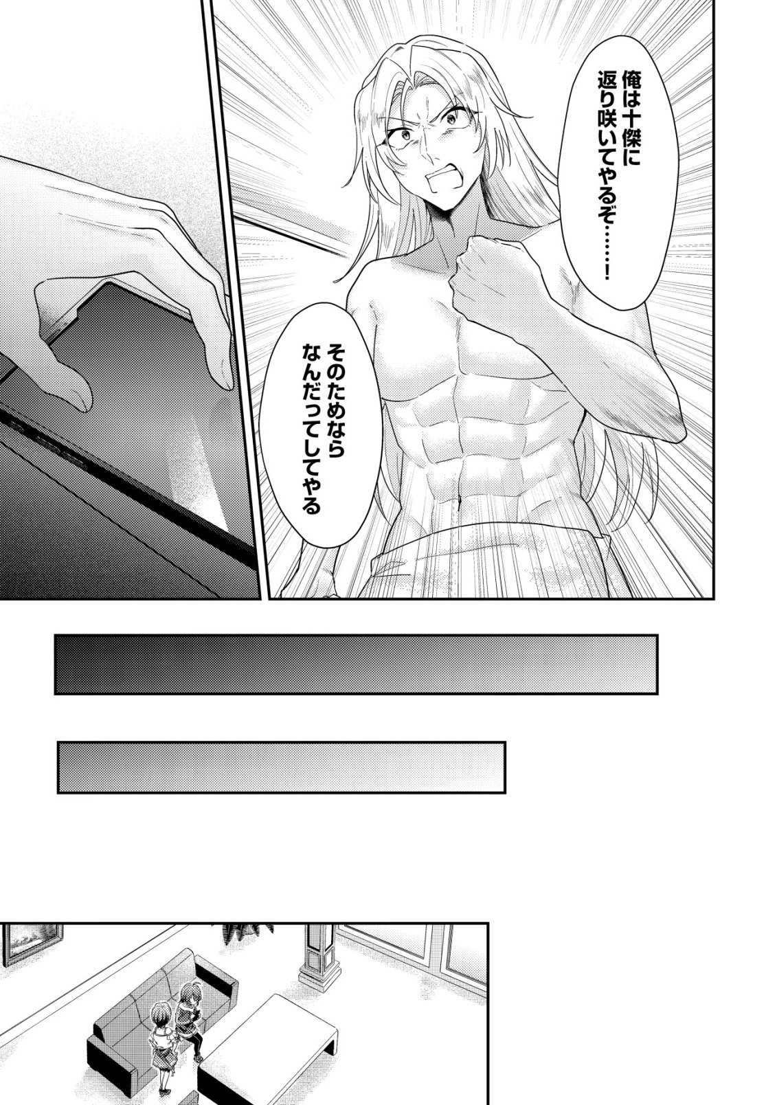Jibun wo Oshiuri shite kita Dorei-chan ga Dragon wo One Punch shiteta Chapter 10 8ページ