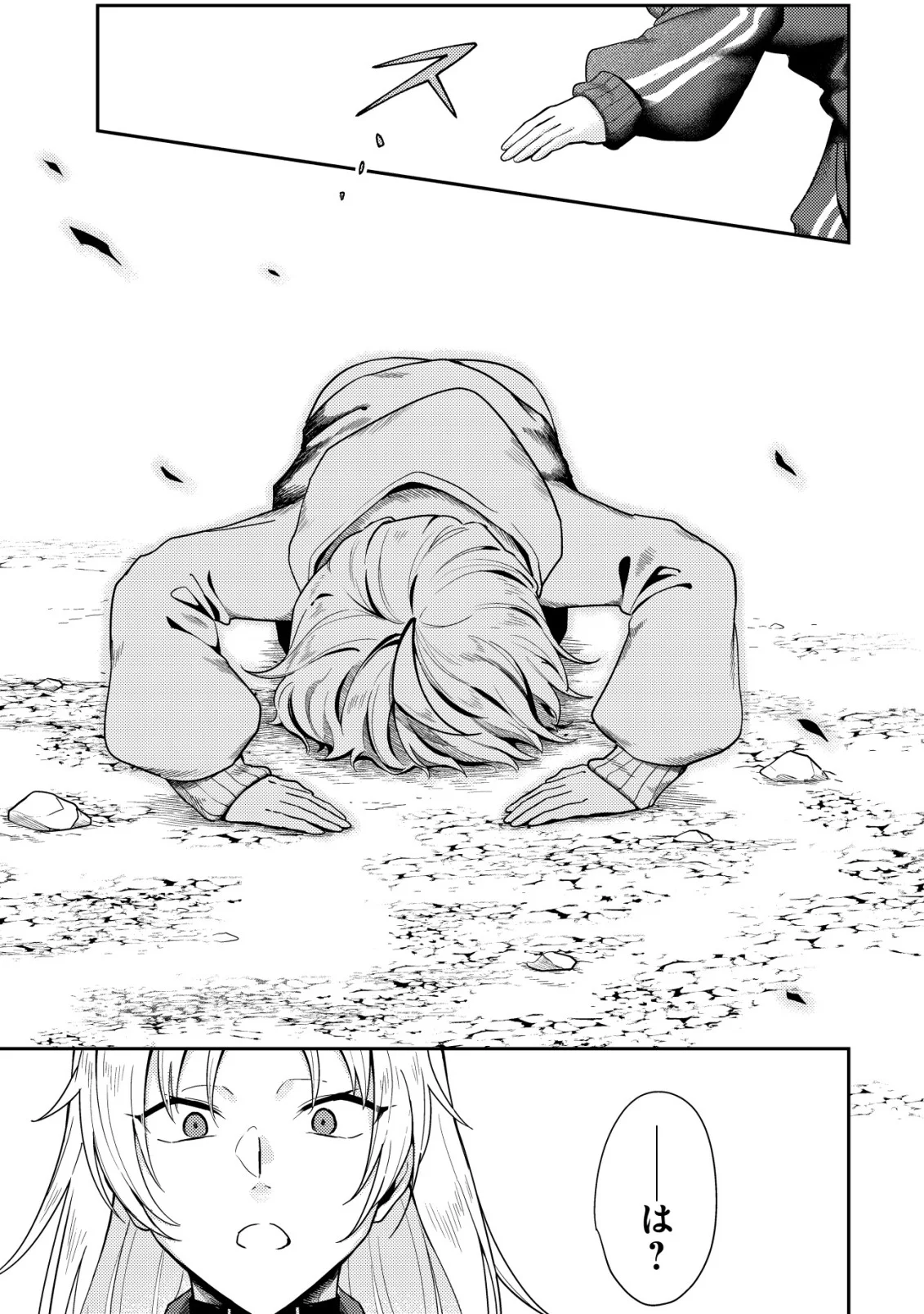 Jibun wo Oshiuri shite kita Dorei-chan ga Dragon wo One Punch shiteta Chapter 11 3ページ