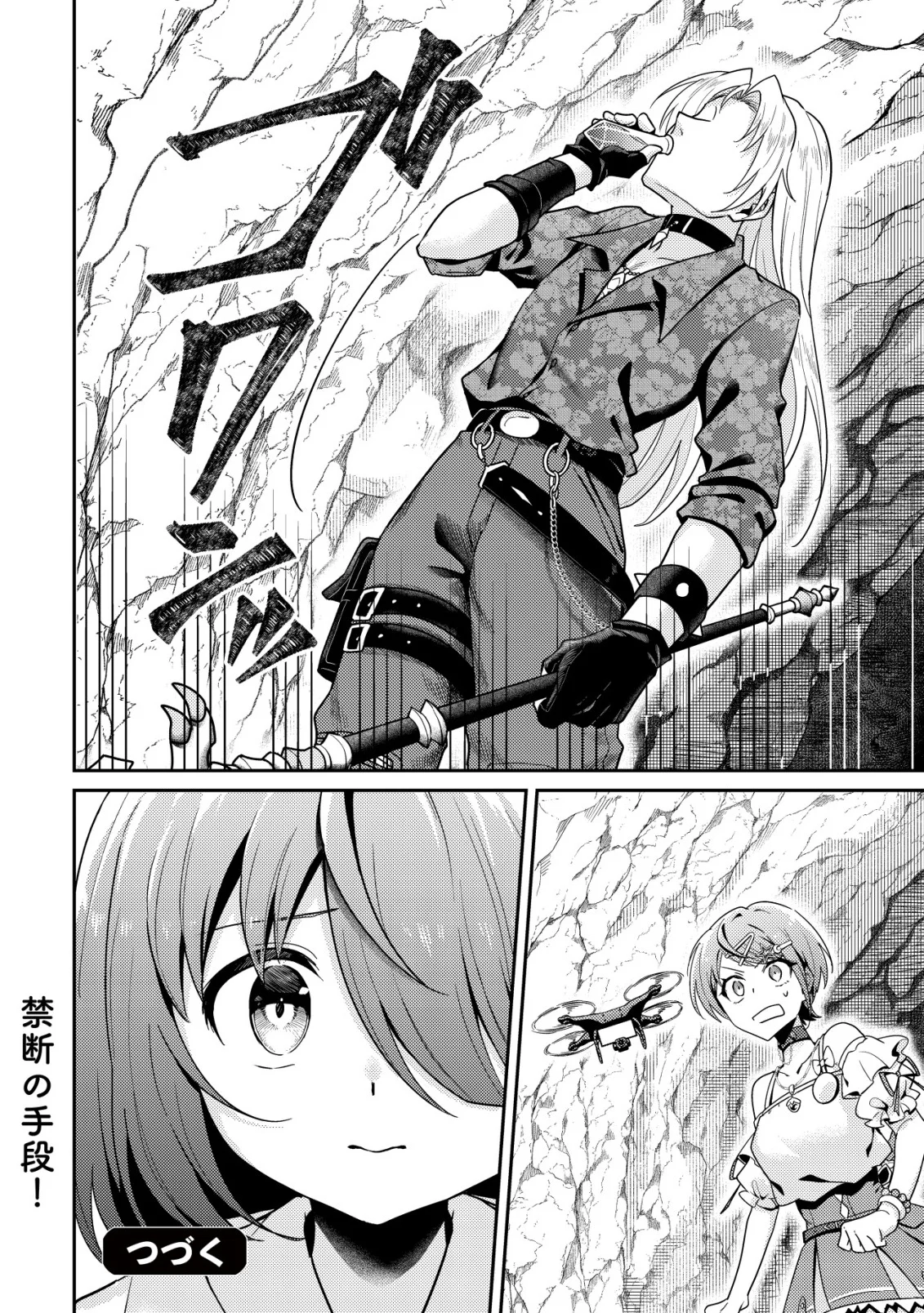 Jibun wo Oshiuri shite kita Dorei-chan ga Dragon wo One Punch shiteta Chapter 11 24ページ