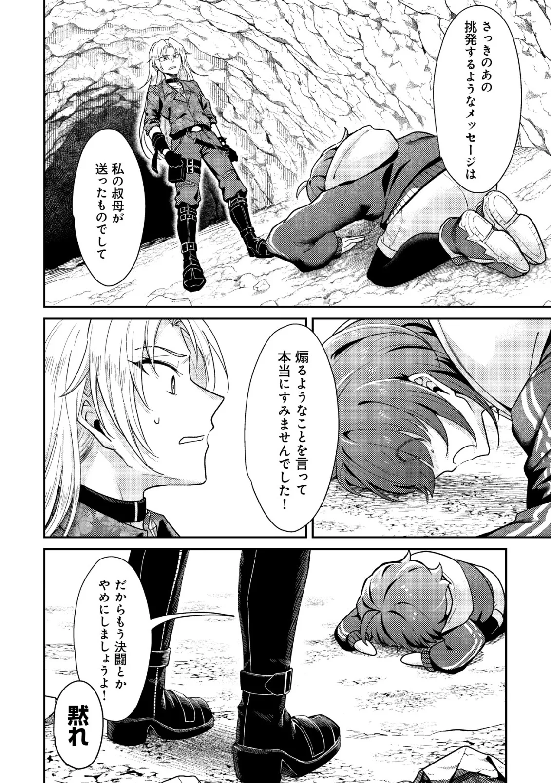 Jibun wo Oshiuri shite kita Dorei-chan ga Dragon wo One Punch shiteta Chapter 11 4ページ