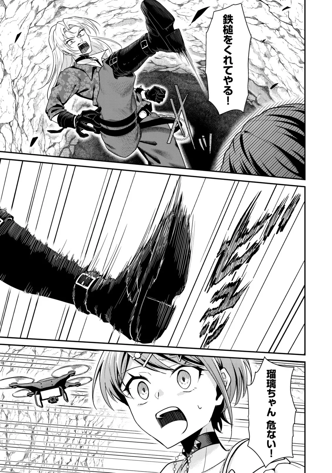Jibun wo Oshiuri shite kita Dorei-chan ga Dragon wo One Punch shiteta Chapter 11 7ページ