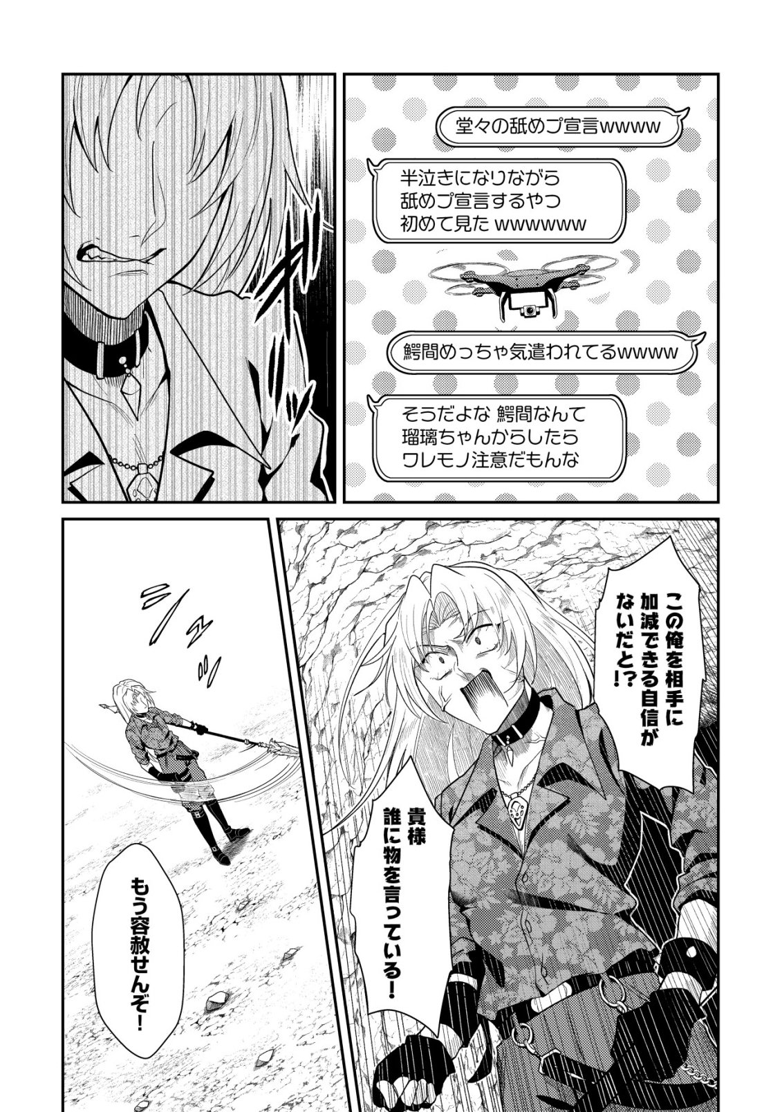 Jibun wo Oshiuri shite kita Dorei-chan ga Dragon wo One Punch shiteta Chapter 12 15ページ