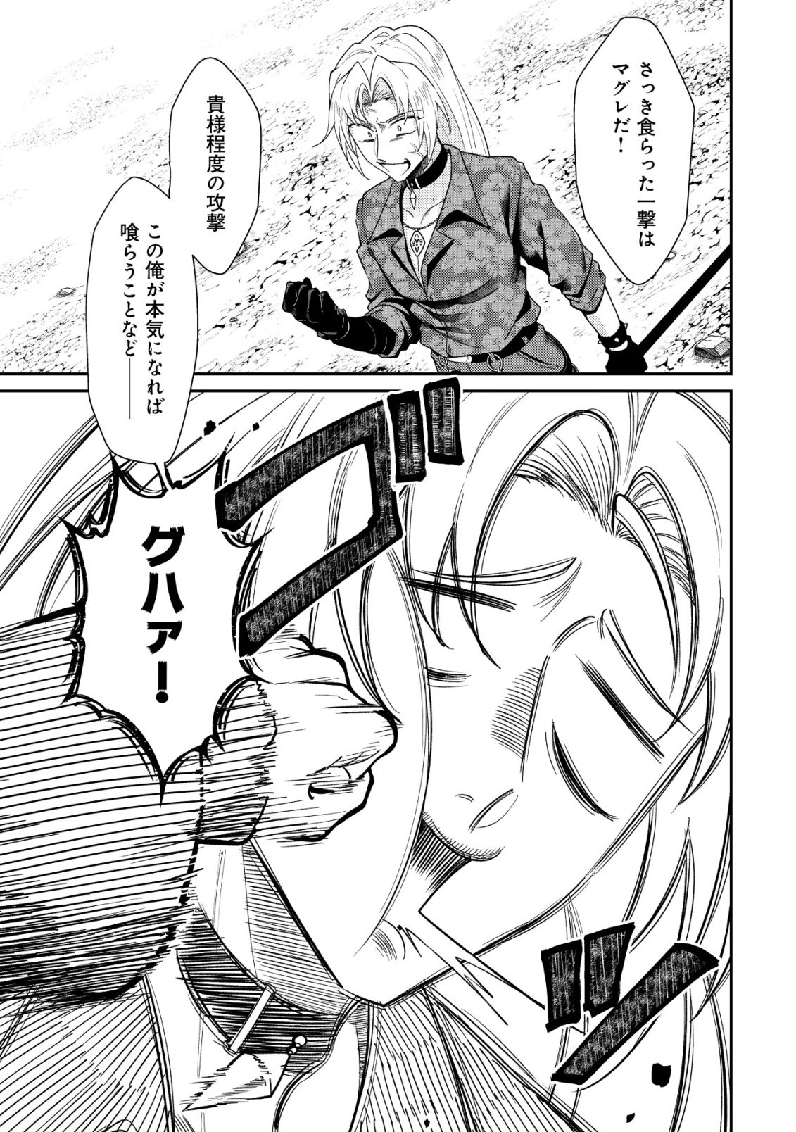 Jibun wo Oshiuri shite kita Dorei-chan ga Dragon wo One Punch shiteta Chapter 12 16ページ
