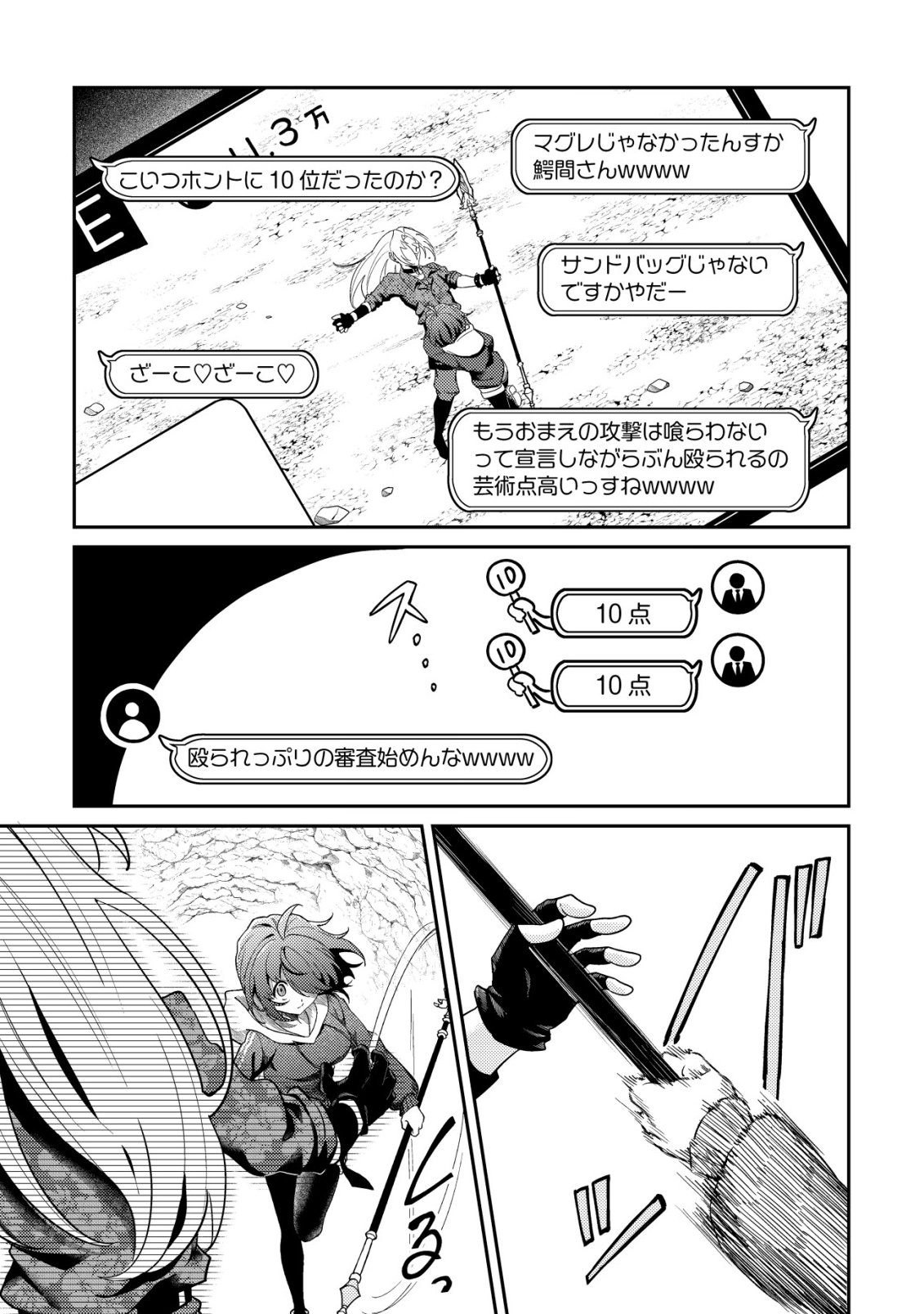 Jibun wo Oshiuri shite kita Dorei-chan ga Dragon wo One Punch shiteta Chapter 12 17ページ
