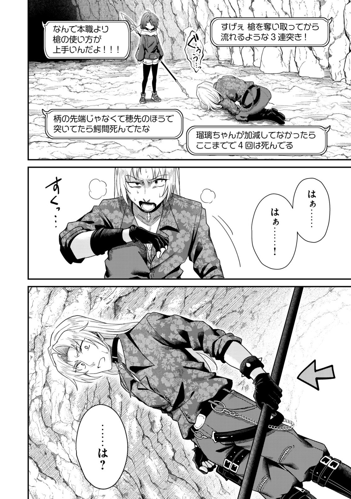 Jibun wo Oshiuri shite kita Dorei-chan ga Dragon wo One Punch shiteta Chapter 12 19ページ