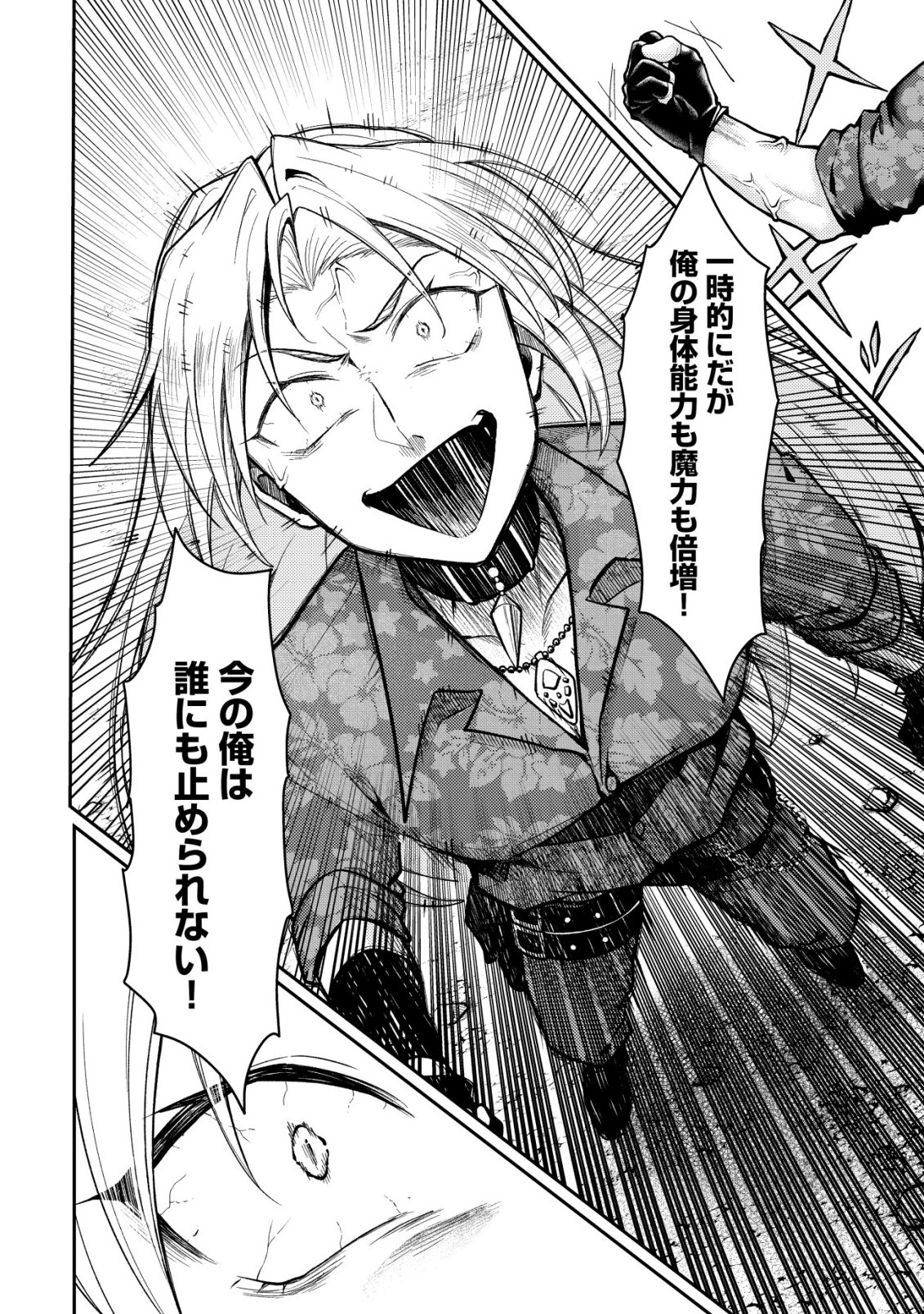 Jibun wo Oshiuri shite kita Dorei-chan ga Dragon wo One Punch shiteta Chapter 12 3ページ