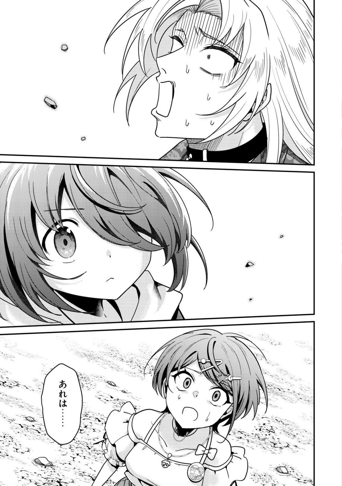 Jibun wo Oshiuri shite kita Dorei-chan ga Dragon wo One Punch shiteta Chapter 12 22ページ