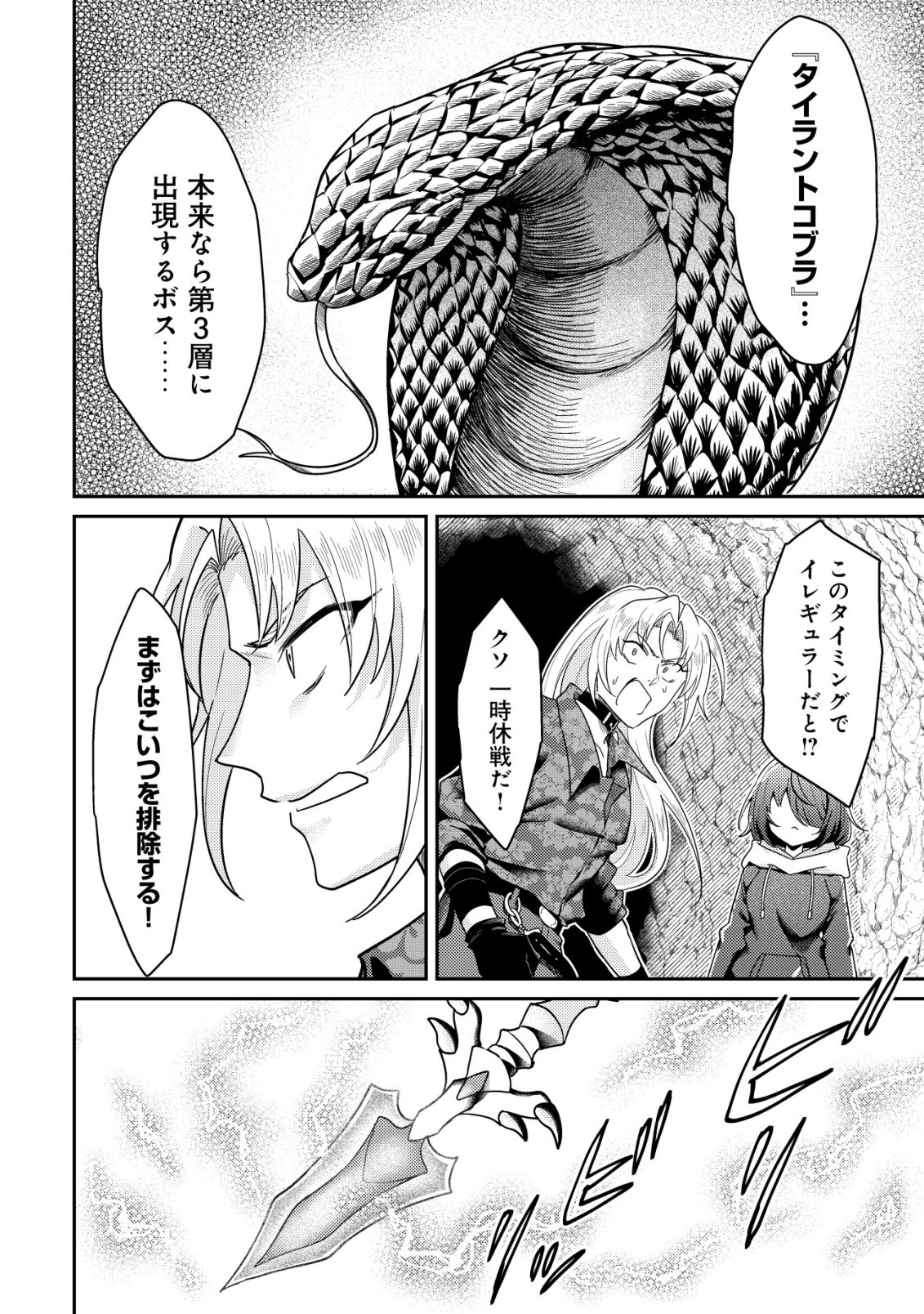 Jibun wo Oshiuri shite kita Dorei-chan ga Dragon wo One Punch shiteta Chapter 12 23ページ