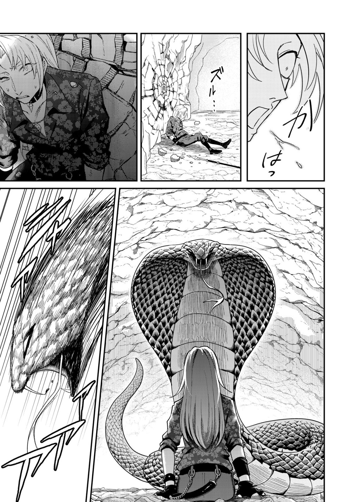 Jibun wo Oshiuri shite kita Dorei-chan ga Dragon wo One Punch shiteta Chapter 12 26ページ