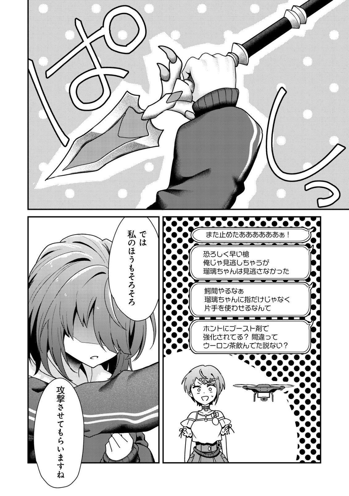 Jibun wo Oshiuri shite kita Dorei-chan ga Dragon wo One Punch shiteta Chapter 12 5ページ