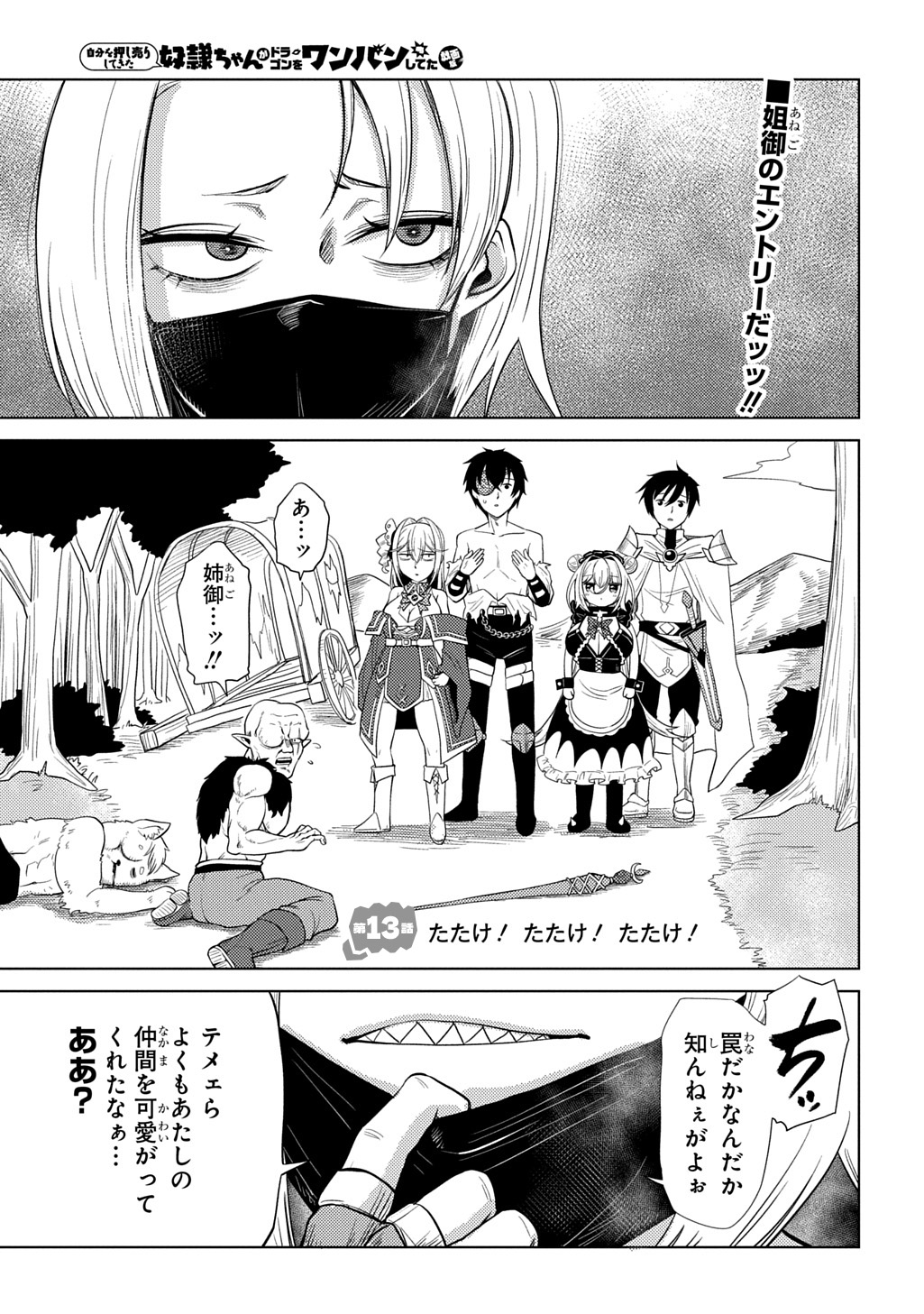 Jibun wo Oshiuri shite kita Dorei-chan ga Dragon wo One Punch shiteta Chapter 13 1ページ