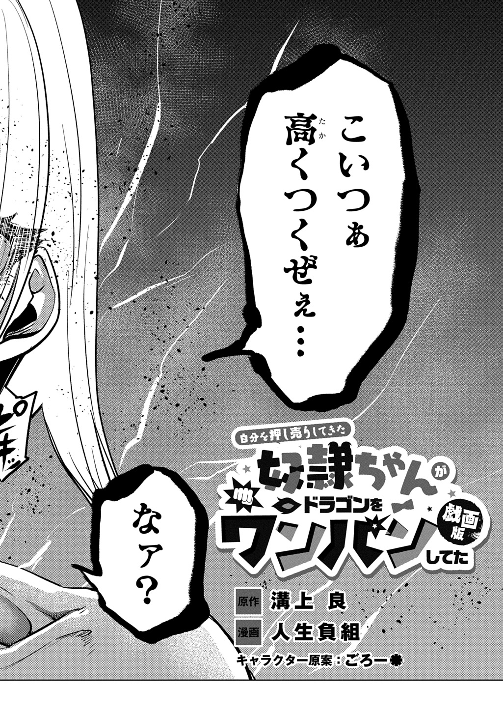Jibun wo Oshiuri shite kita Dorei-chan ga Dragon wo One Punch shiteta Chapter 13 2ページ