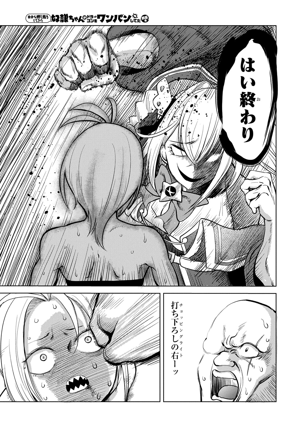 Jibun wo Oshiuri shite kita Dorei-chan ga Dragon wo One Punch shiteta Chapter 13 11ページ