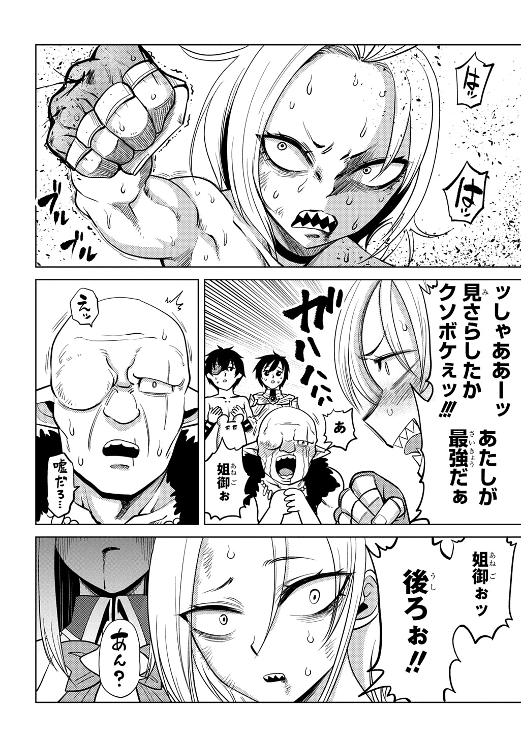 Jibun wo Oshiuri shite kita Dorei-chan ga Dragon wo One Punch shiteta Chapter 13 14ページ