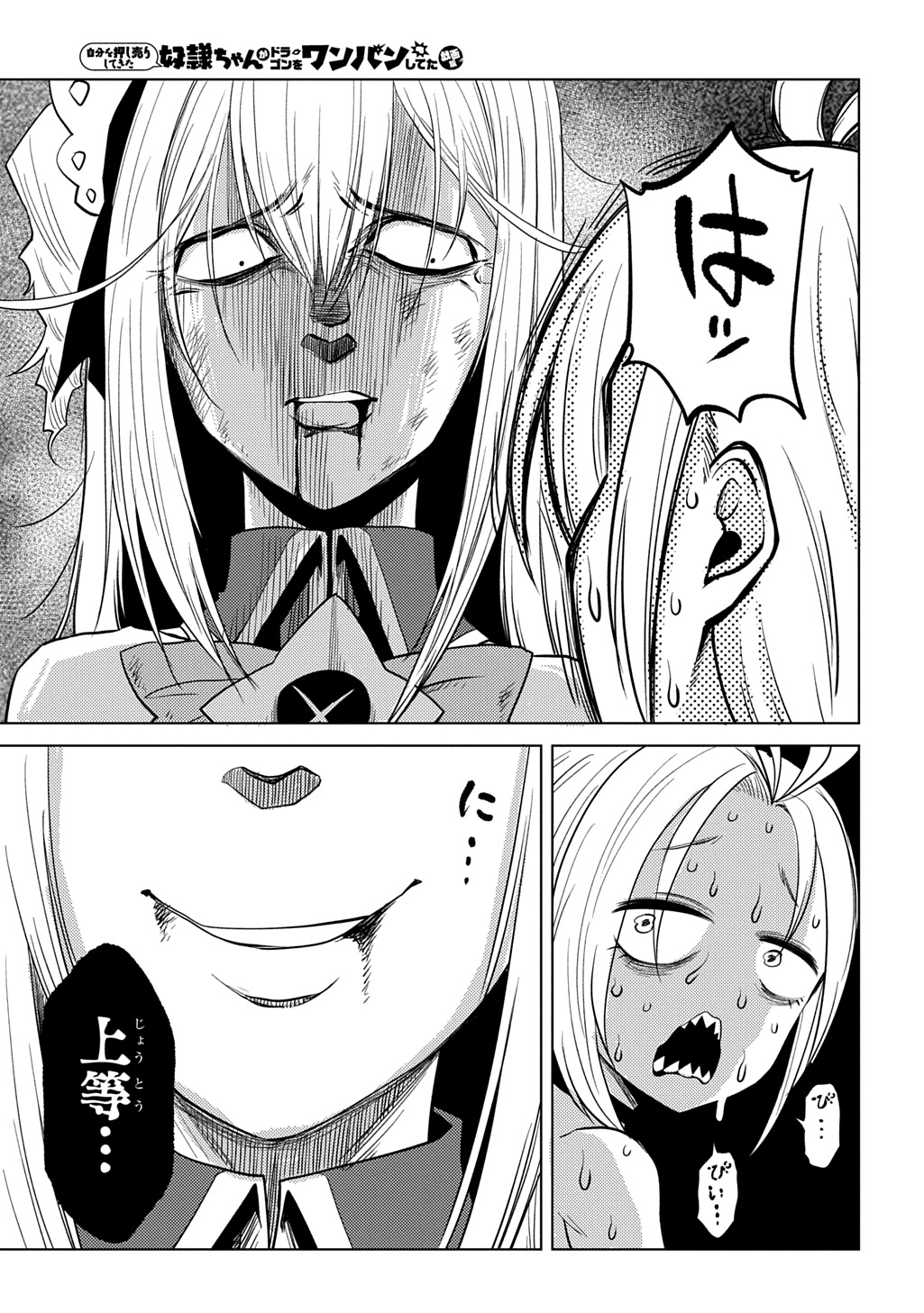 Jibun wo Oshiuri shite kita Dorei-chan ga Dragon wo One Punch shiteta Chapter 13 15ページ