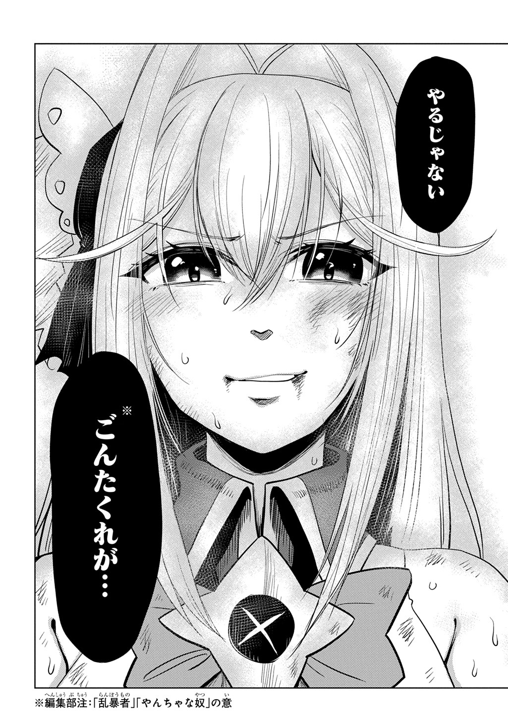 Jibun wo Oshiuri shite kita Dorei-chan ga Dragon wo One Punch shiteta Chapter 13 16ページ