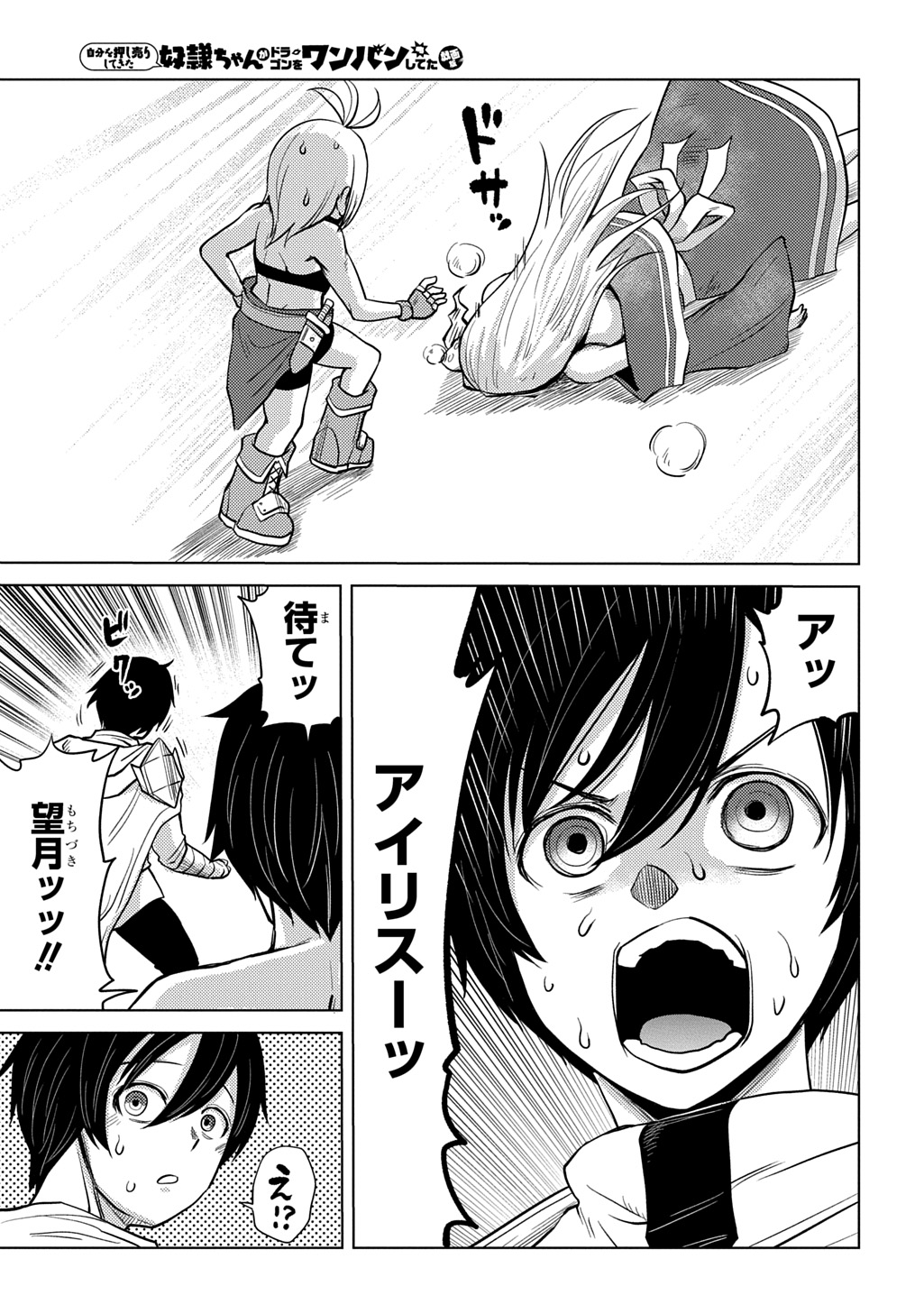 Jibun wo Oshiuri shite kita Dorei-chan ga Dragon wo One Punch shiteta Chapter 13 17ページ