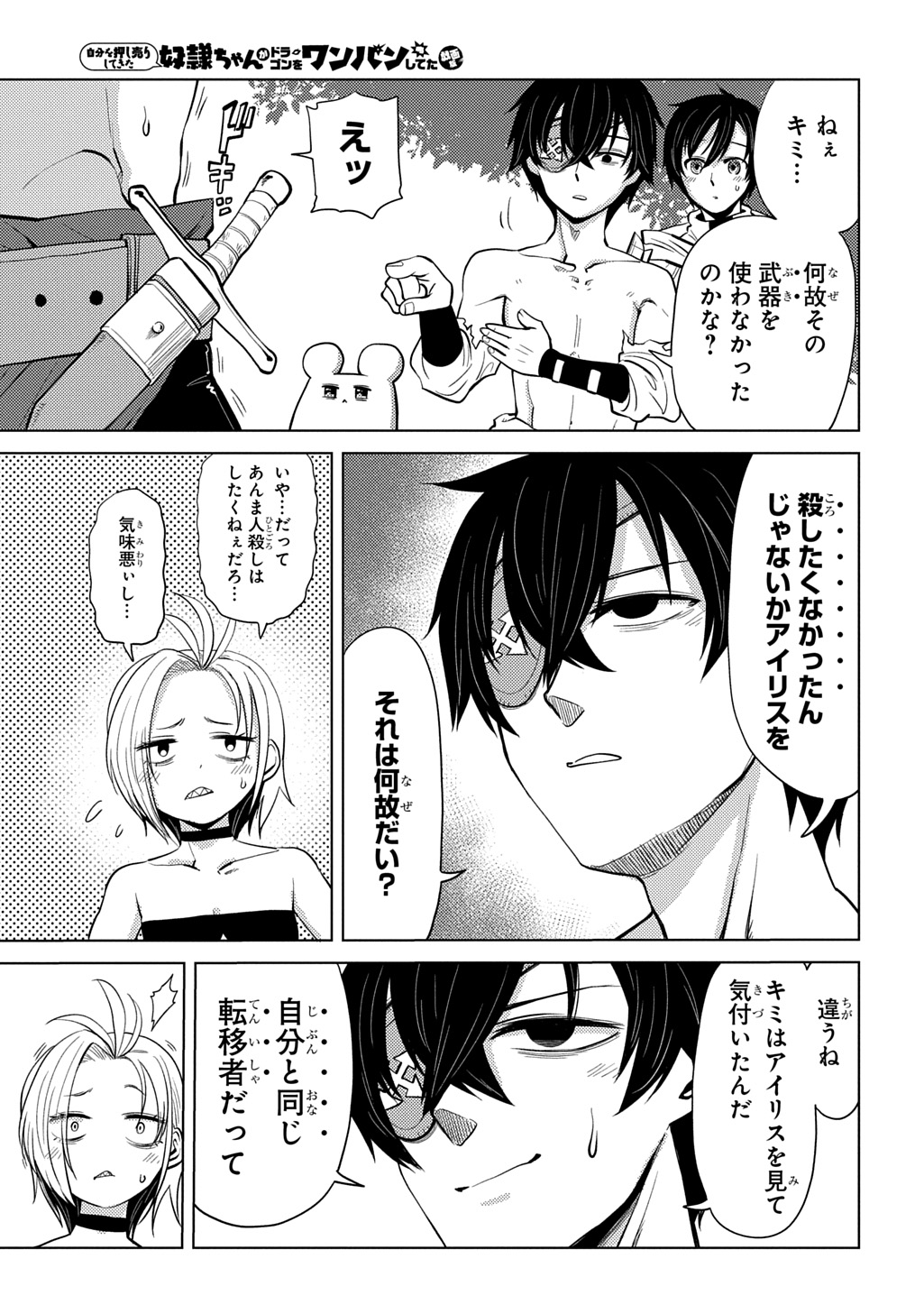 Jibun wo Oshiuri shite kita Dorei-chan ga Dragon wo One Punch shiteta Chapter 13 19ページ