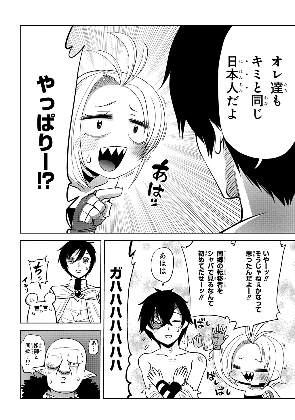 Jibun wo Oshiuri shite kita Dorei-chan ga Dragon wo One Punch shiteta Chapter 13 20ページ