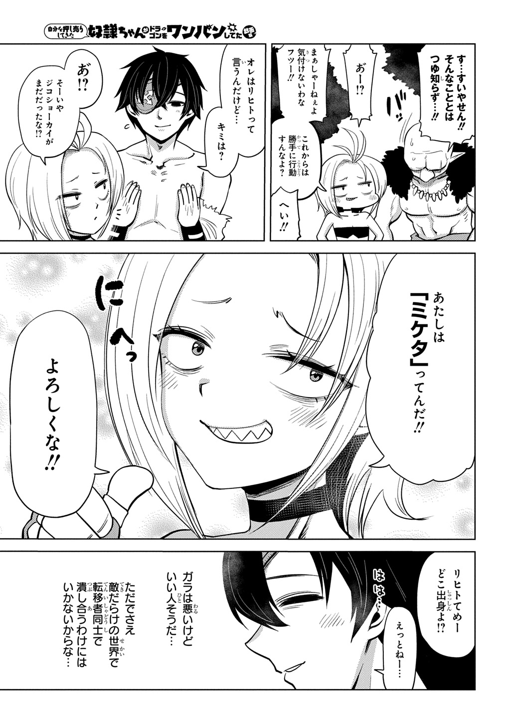 Jibun wo Oshiuri shite kita Dorei-chan ga Dragon wo One Punch shiteta Chapter 13 21ページ
