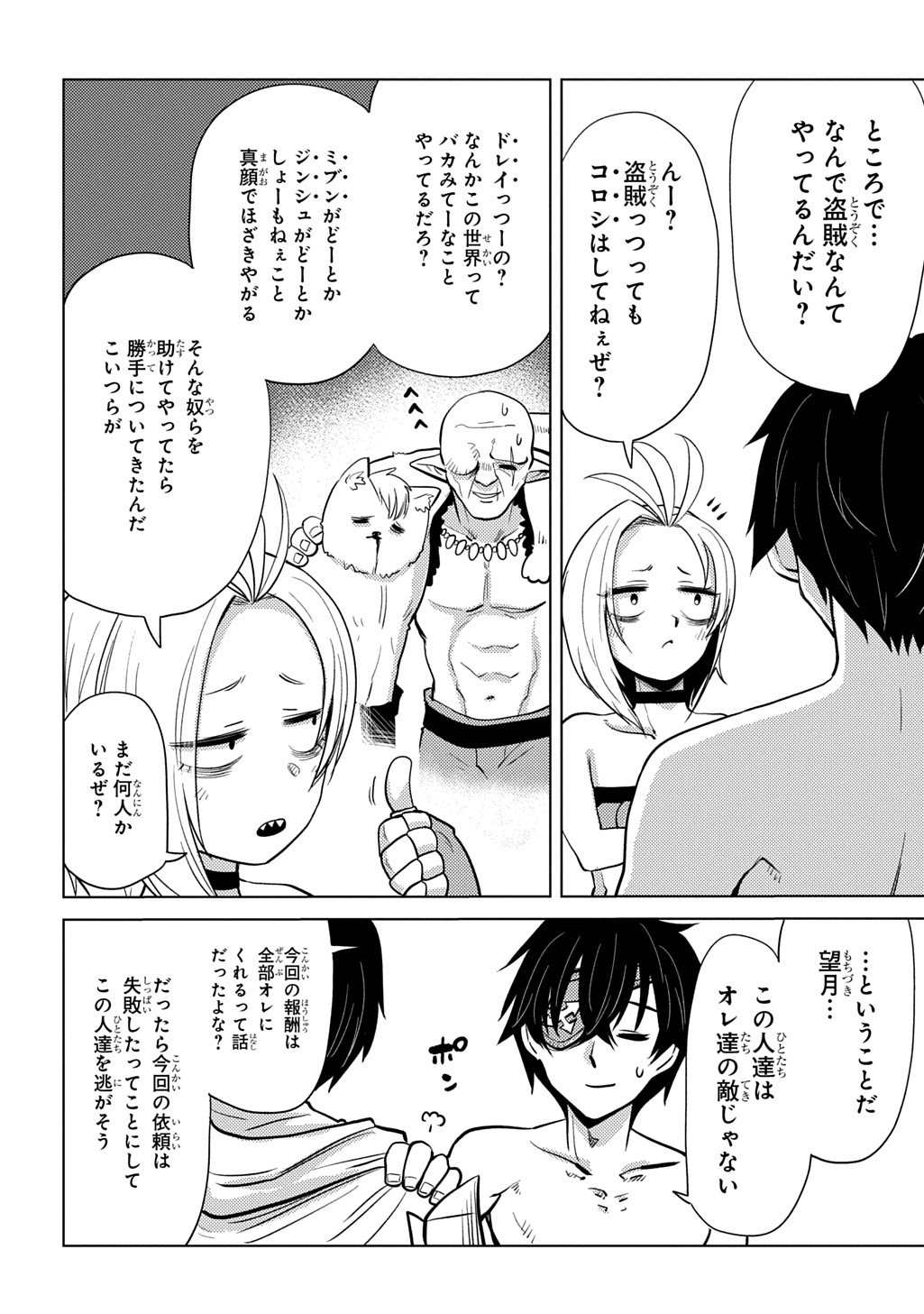 Jibun wo Oshiuri shite kita Dorei-chan ga Dragon wo One Punch shiteta Chapter 13 22ページ