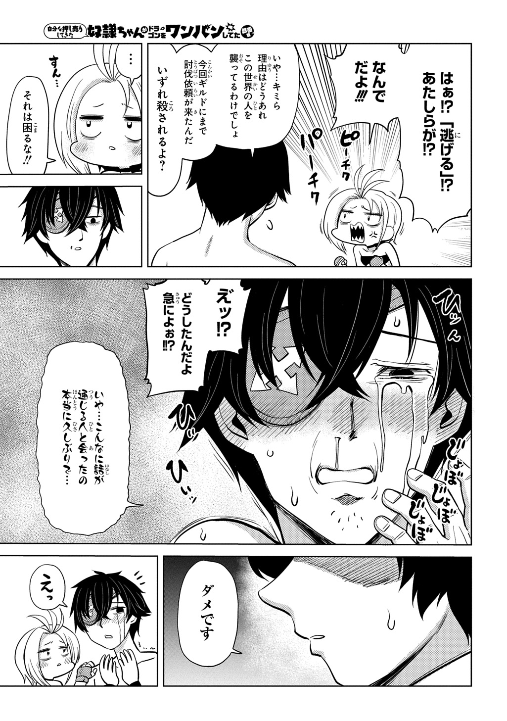 Jibun wo Oshiuri shite kita Dorei-chan ga Dragon wo One Punch shiteta Chapter 13 23ページ