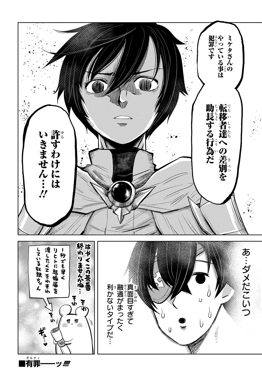 Jibun wo Oshiuri shite kita Dorei-chan ga Dragon wo One Punch shiteta Chapter 13 24ページ