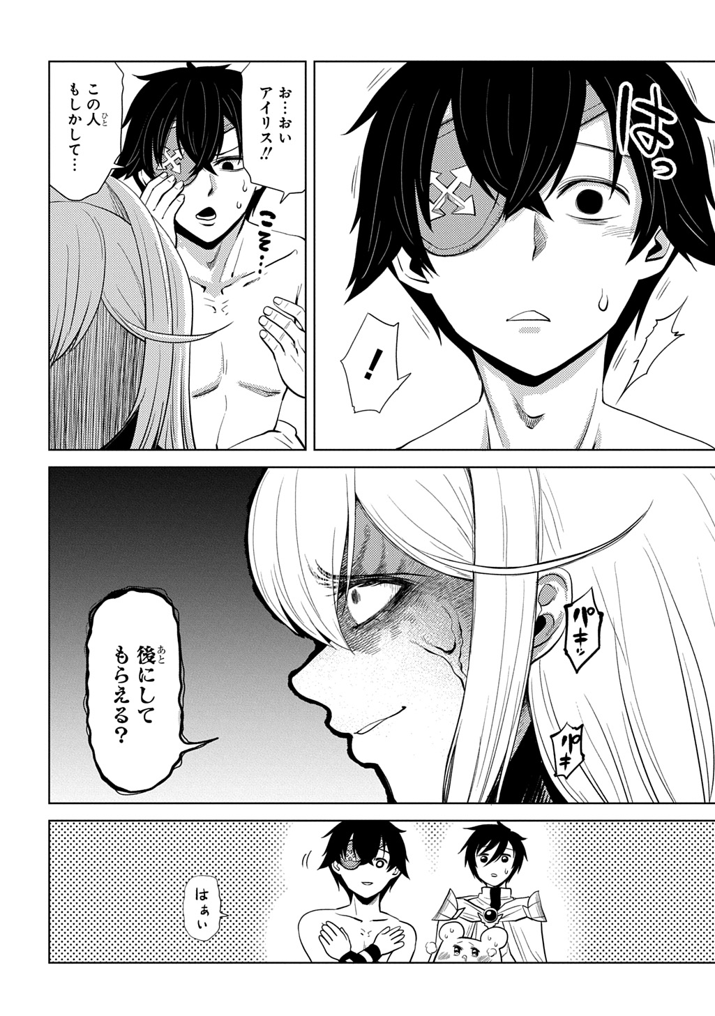 Jibun wo Oshiuri shite kita Dorei-chan ga Dragon wo One Punch shiteta Chapter 13 4ページ