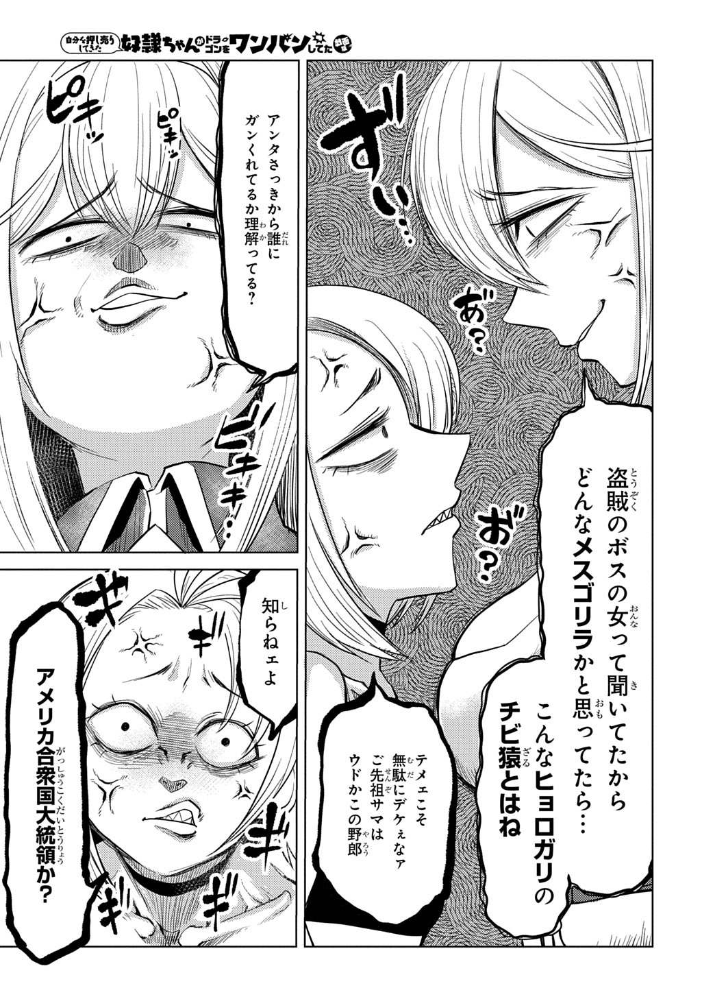 Jibun wo Oshiuri shite kita Dorei-chan ga Dragon wo One Punch shiteta Chapter 13 5ページ