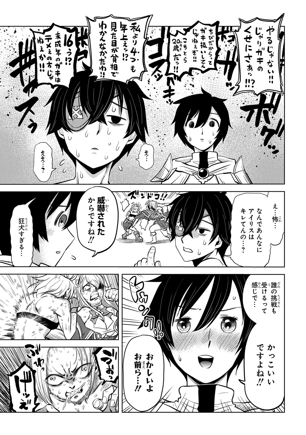 Jibun wo Oshiuri shite kita Dorei-chan ga Dragon wo One Punch shiteta Chapter 13 7ページ