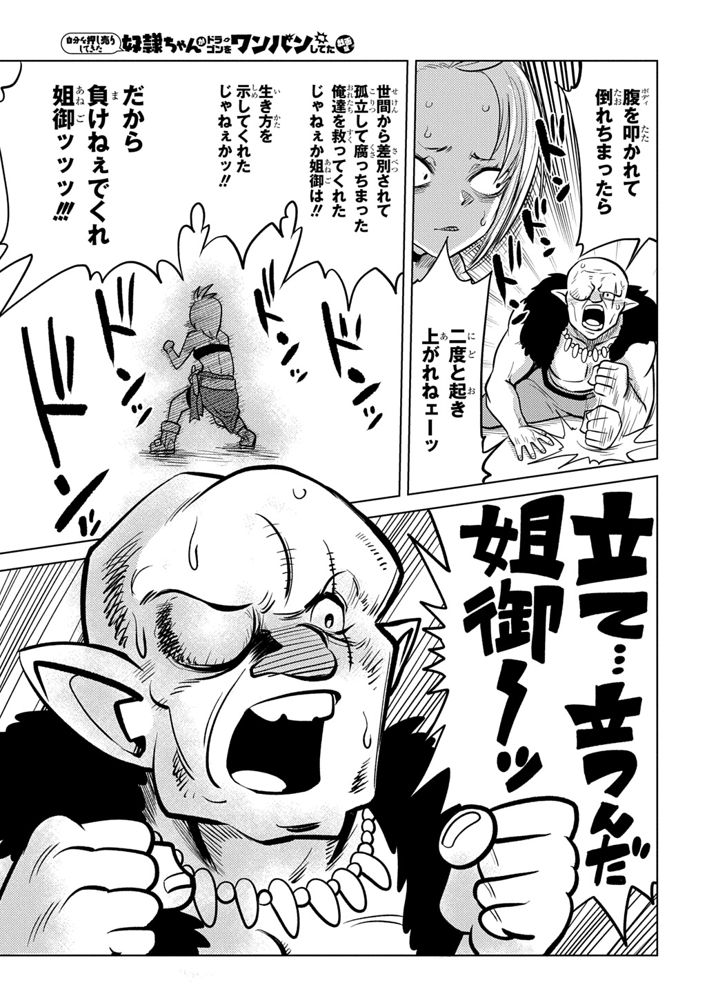 Jibun wo Oshiuri shite kita Dorei-chan ga Dragon wo One Punch shiteta Chapter 13 9ページ