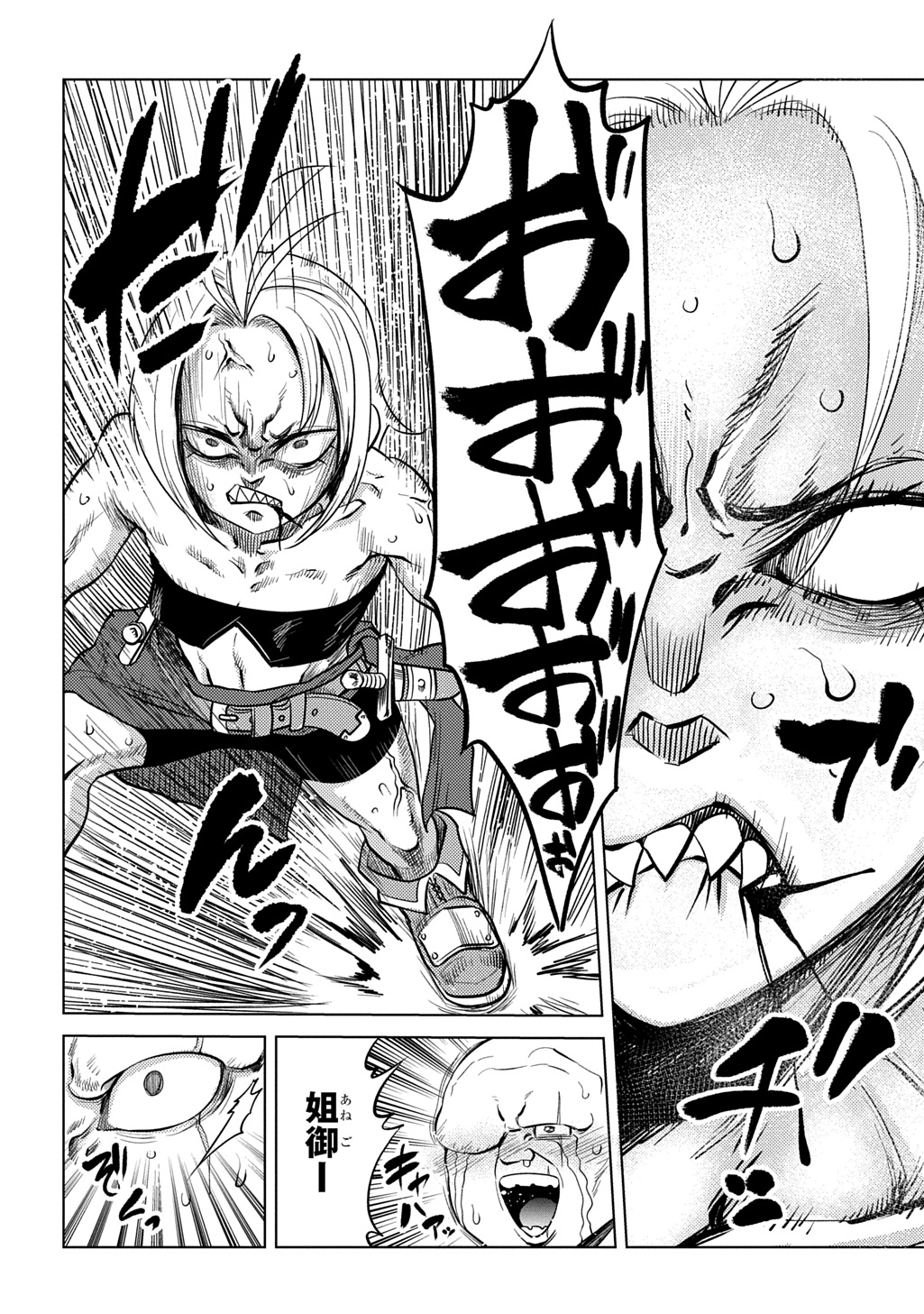 Jibun wo Oshiuri shite kita Dorei-chan ga Dragon wo One Punch shiteta Chapter 13 10ページ