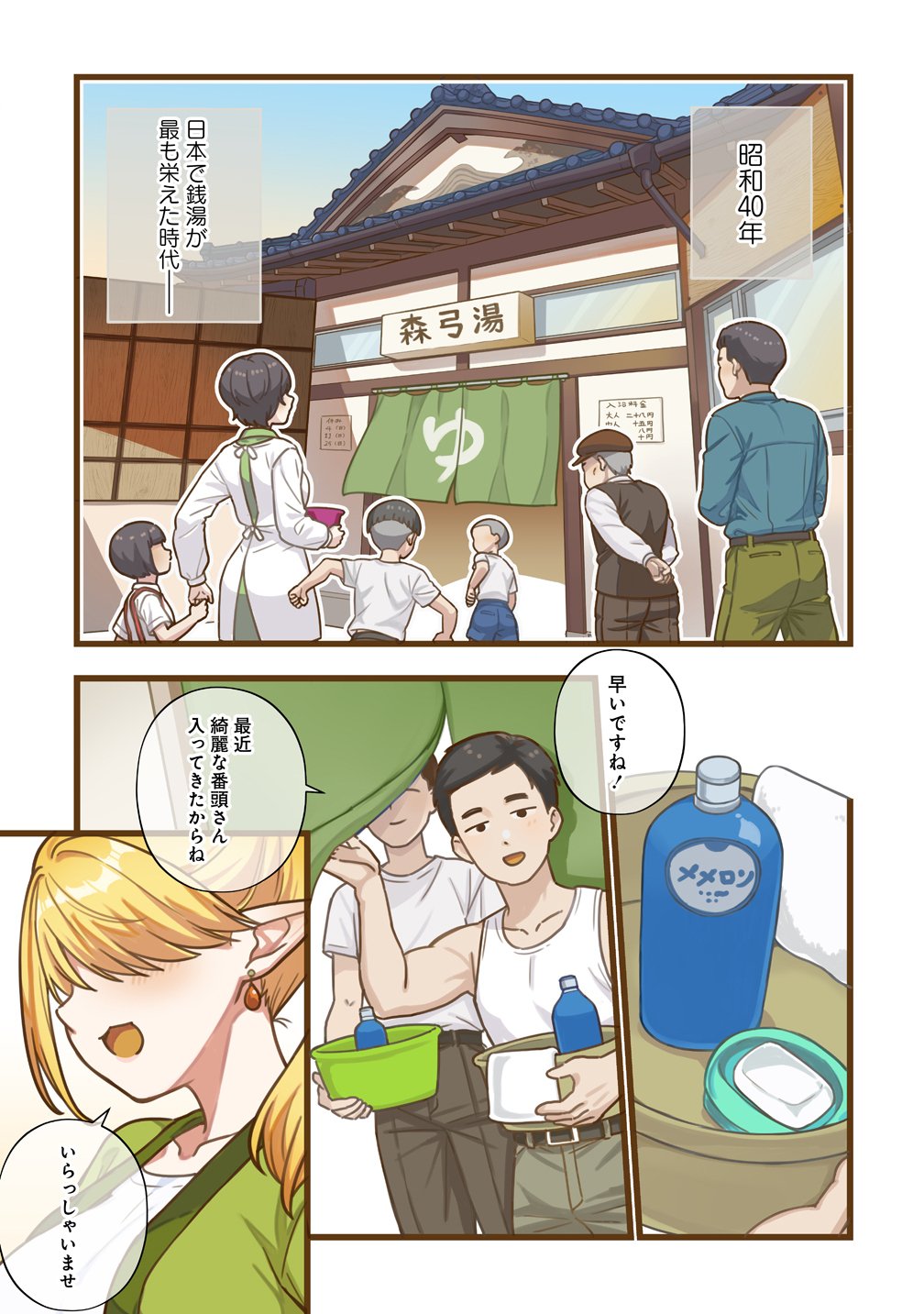 Elf no Yu Chapter 1 1ページ