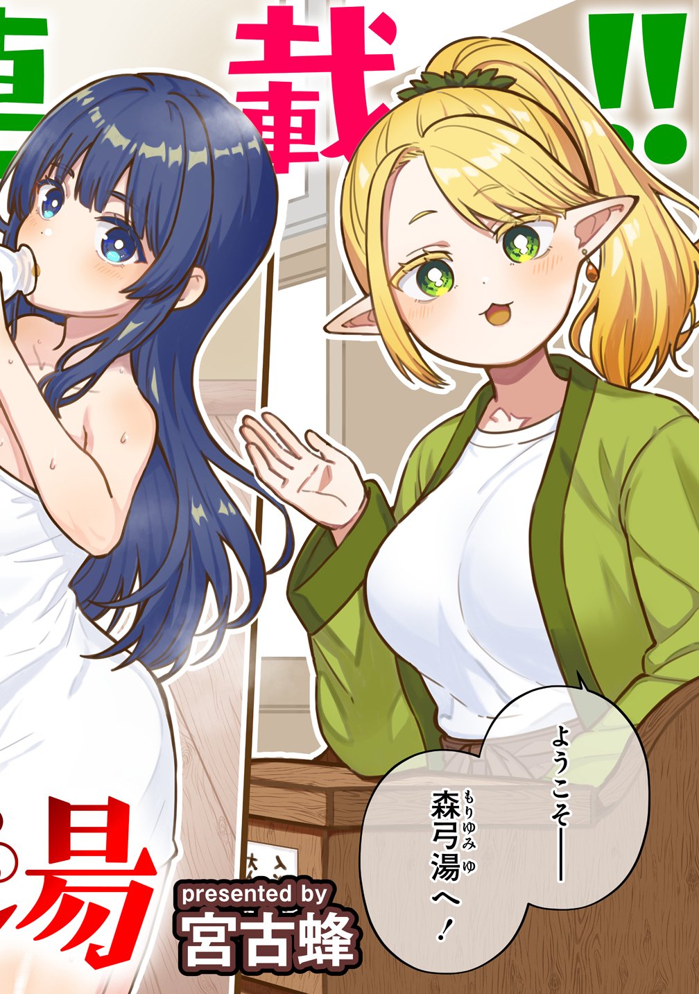 Elf no Yu Chapter 1 2ページ