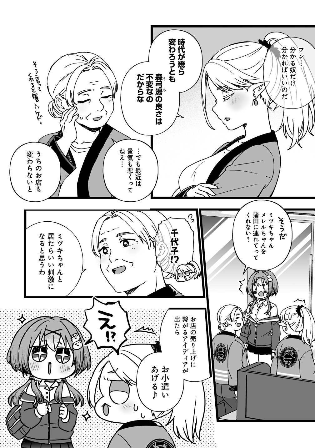 Elf no Yu Chapter 1 12ページ
