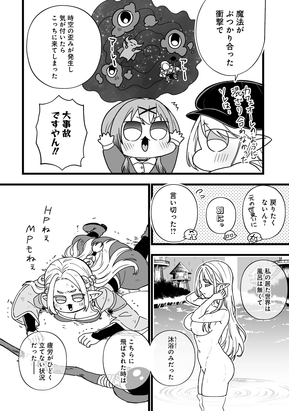Elf no Yu Chapter 1 20ページ