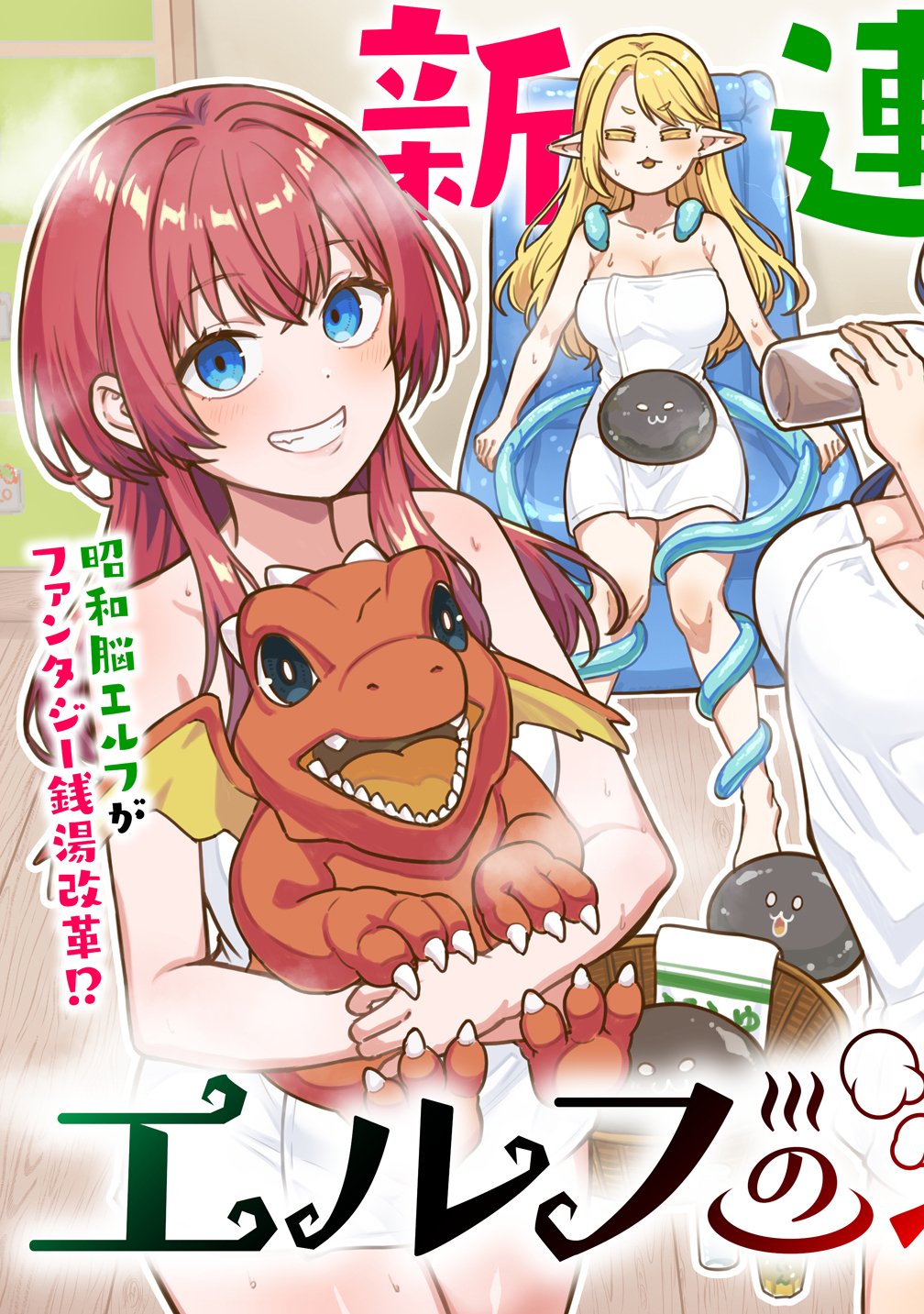 Elf no Yu Chapter 1 3ページ